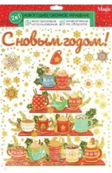 Оконное украшение Подарочный набор