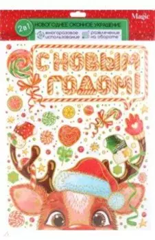 Оконное украшение Счастливый олененок