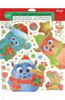 Оконное украшение Зверята с подарками