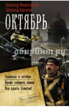 Октябрь