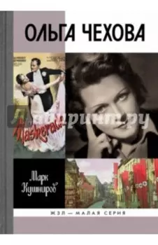 Ольга Чехова