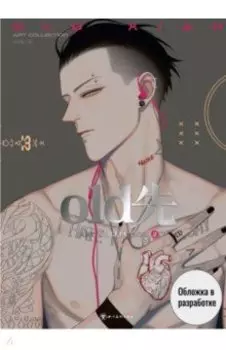 Олд Сянь. Артбук