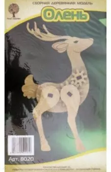 Олень с шестерёнками (8020)