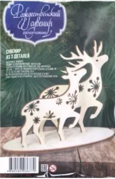 Олени на подставке (фанера)