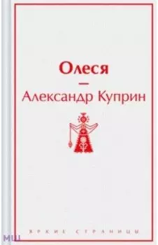 Олеся