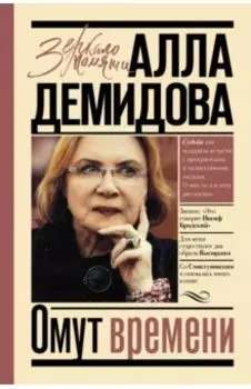 Омут времени