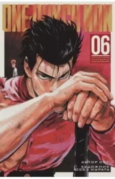 One-Punch Man 6. Книги 11-12