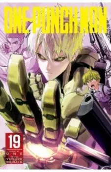 One-Punch Man. Volume 19