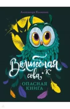Опасная книга