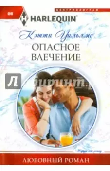 Опасное влечение