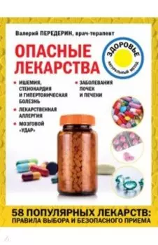 Опасные лекарства