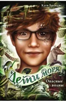 Опасные волны