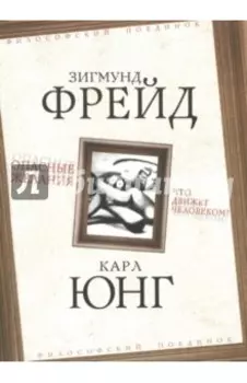 Опасные желания. Что движет человеком?