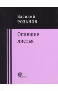 Опавшие листья