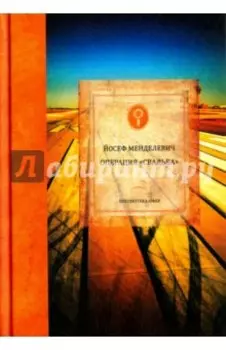 Операция "Свадьба"