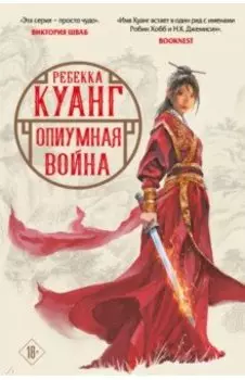 Опиумная война