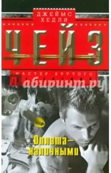 Оплата - наличными