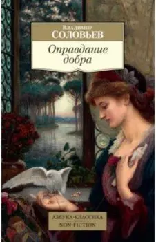 Оправдание добра