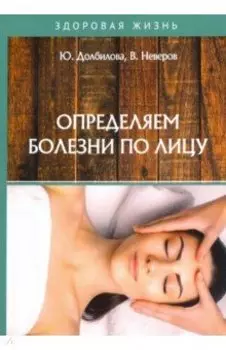 Определяем болезни по лицу