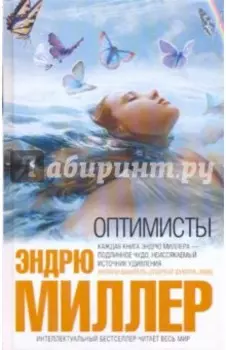 Оптимисты