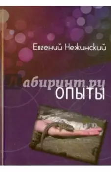 Опыты