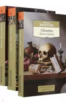 Опыты. Комплект из 3-х книг