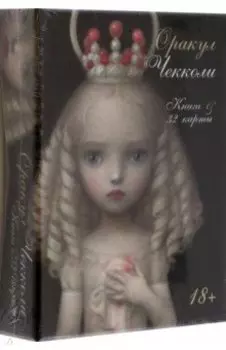 Оракул Чекколи. Ceccoli Oracle