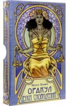 Оракул Духи сновидений, 32 карты