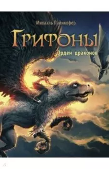 Орден драконов