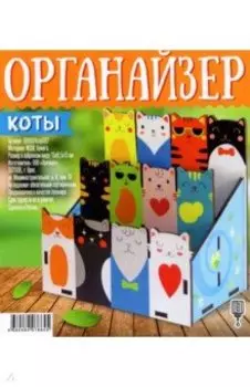 Органайзер деревянный Коты