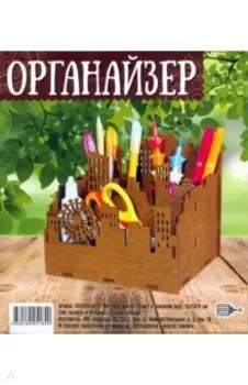 Органайзер сборный деревянный Город, цвет палисандр
