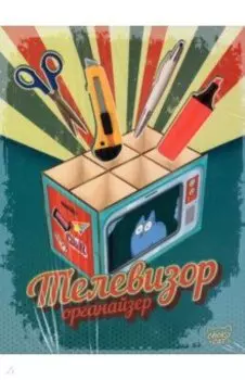 Органайзер Телевизор