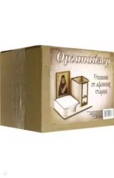 Органайзер "Утешение от афонских старцев" (малый)