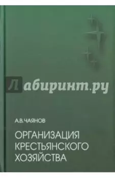 Организация крестьянского хозяйства