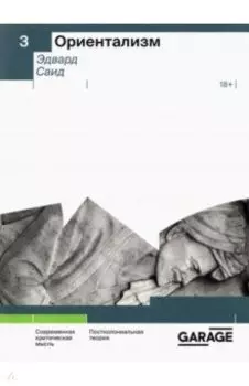 Ориентализм