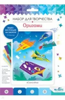 Оригами Самолеты
