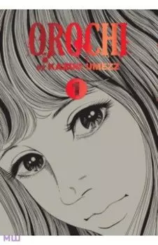 Orochi. The Perfect Edition. Volume 1