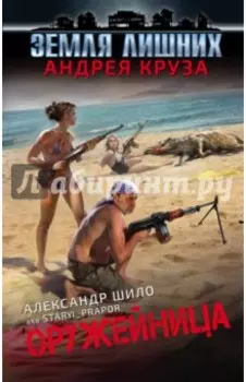 Оружейница