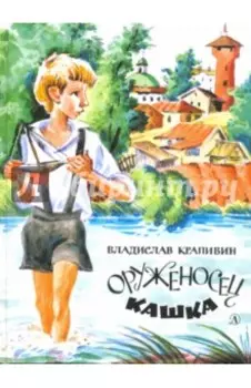 Оруженосец Кашка