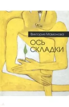 Ось складки