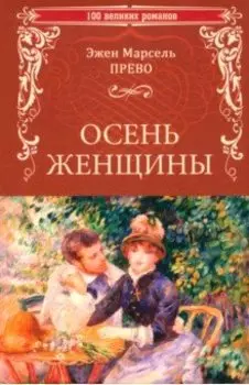 Осень женщины