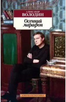 Осенний марафон
