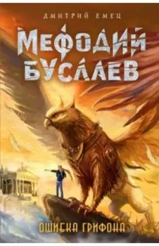 Ошибка грифона