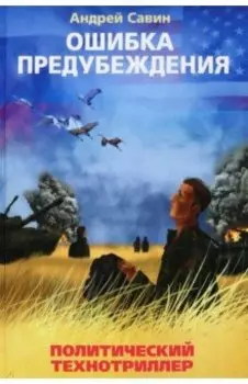 Ошибка предубеждения