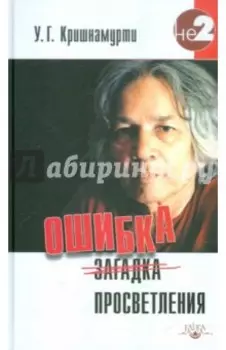 Ошибка просветления