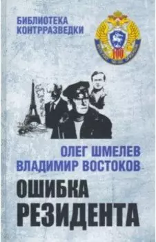 Ошибка резидента