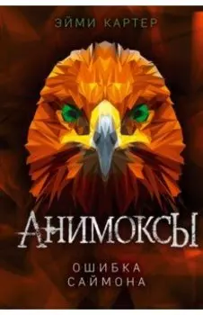 Ошибка Саймона