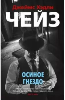 Осиное гнездо