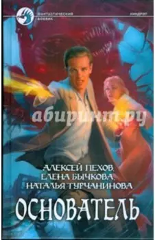 Основатель