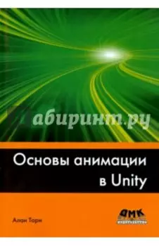Основы анимации в Unity